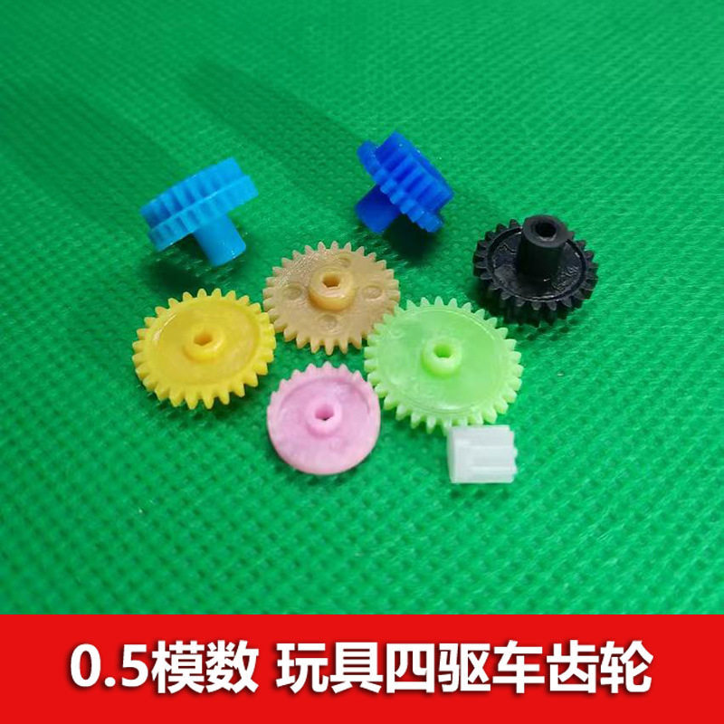 四驱车diy专用齿轮 0.5模数电机齿 彩色双齿轮 冠齿 六角孔直齿