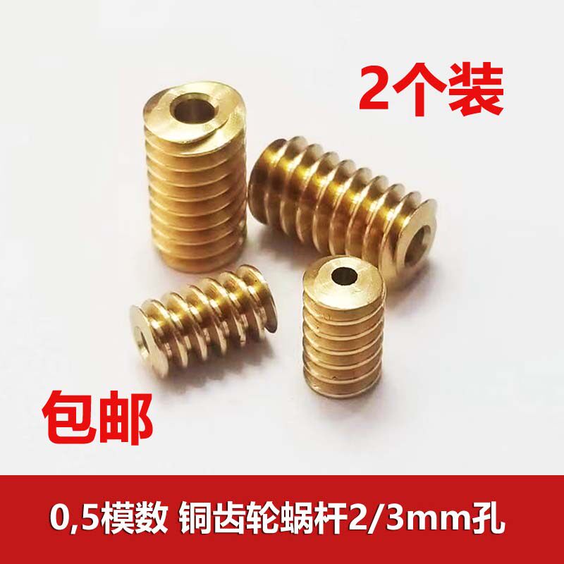 0.5模数 铜齿轮蜗杆 玩具螺旋齿 滚齿2mm 3mm孔 圆柱金属蜗轮杆,五金/工具,齿轮,淘宝优惠券,粉丝福利购,淘宝优惠卷