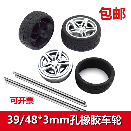 玩具diy橡胶轮胎胎皮可拆39/48mm