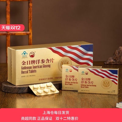 金日牌洋参含片（无加蔗糖）1.2g/片*12片/盒*6盒