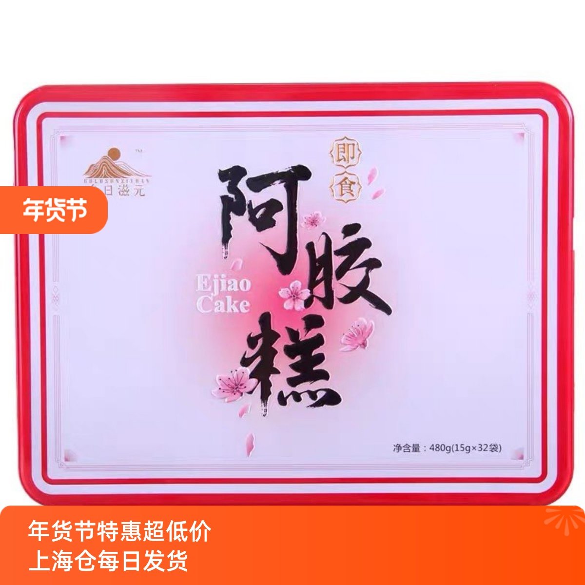 金日滋元 即食阿胶糕480克(48袋*10克）女士正品阿胶糕礼盒装