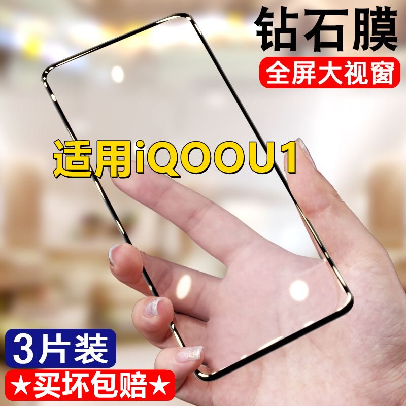 适用vivoiQOOU1钻石钢化膜全屏无白边手机膜iQOOU1黑边膜抗蓝光V2023A