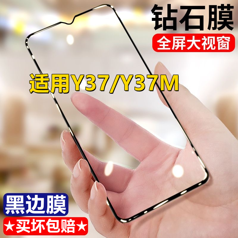 适用vivoY37 5G钻石钢化膜全屏手机膜Y37M黑边膜防摔无白边保护膜