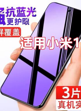 适用小米13钢化膜全屏覆盖抗蓝光护眼MI13防摔玻璃5G版手机保护膜