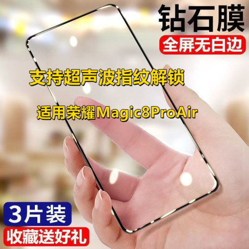 适用荣耀Magic8ProAir钢化膜LDY-AN00超声波指纹秒解锁全屏无孔手机膜