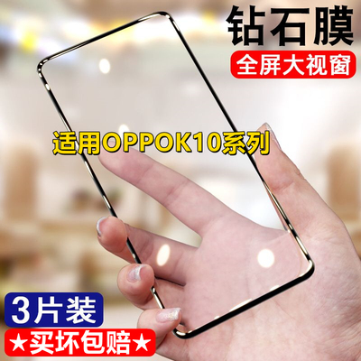 适用OPPOK10钻石钢化膜K10X全屏K10活力版手机膜抗蓝光K10Pro黑边无白边5g