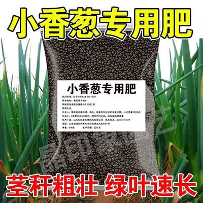 小香葱专用肥四季葱蔬菜有机肥料