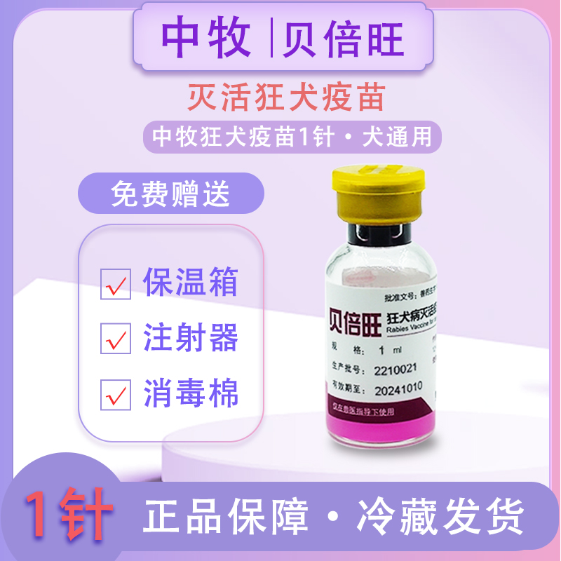 中牧狂犬疫苗狗狗通用
