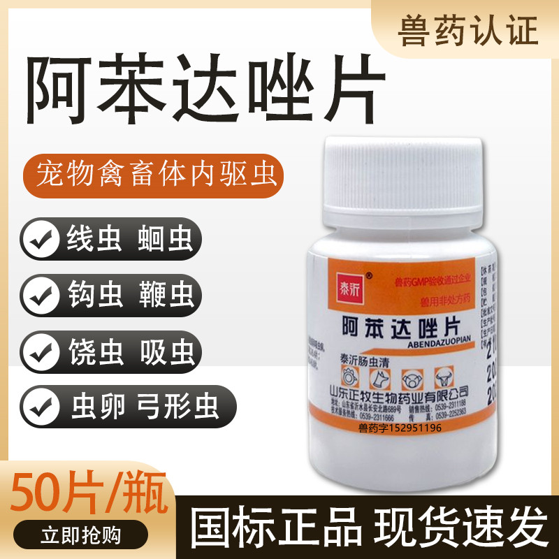 体内驱虫药线虫绦虫蛔虫犬猫通用