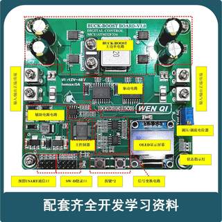 BUCK-BOOST数字控制STM32双向升降压变换器开发板开关电源学习