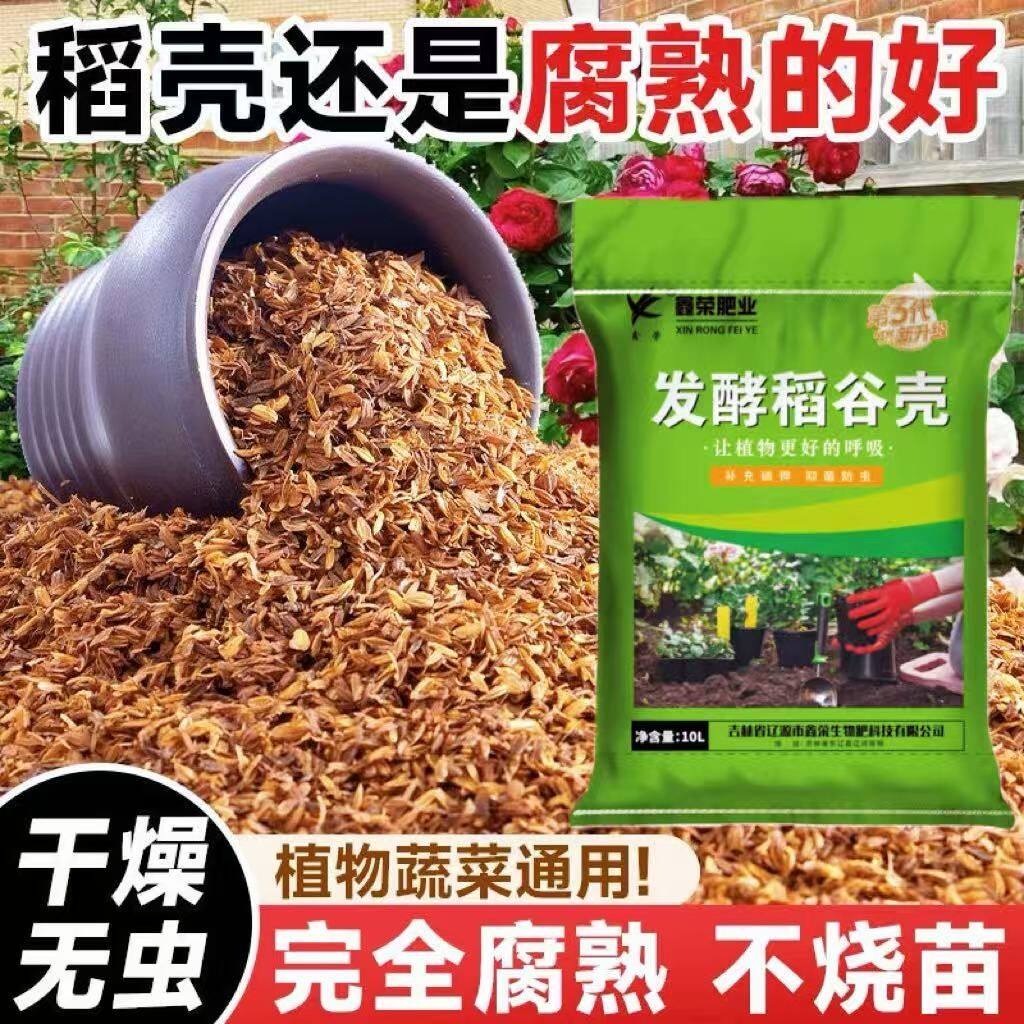 高温发酵腐熟稻壳谷壳种菜养花专用有机输送透气拌土不板结稻壳炭