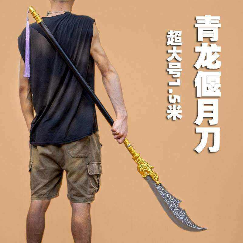 青龙偃月刀关羽大刀儿童玩具三国武器PU软胶模型吕布方天画戟兵器