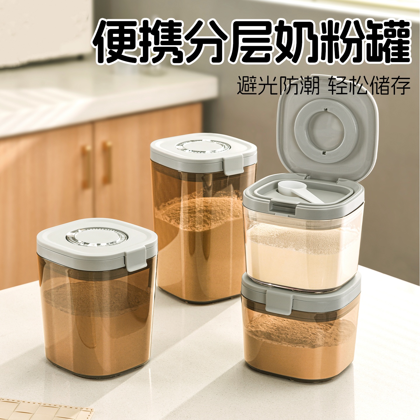 奶粉分装盒子便携外出宝宝婴儿食品级米粉专用密封储存罐防潮密封