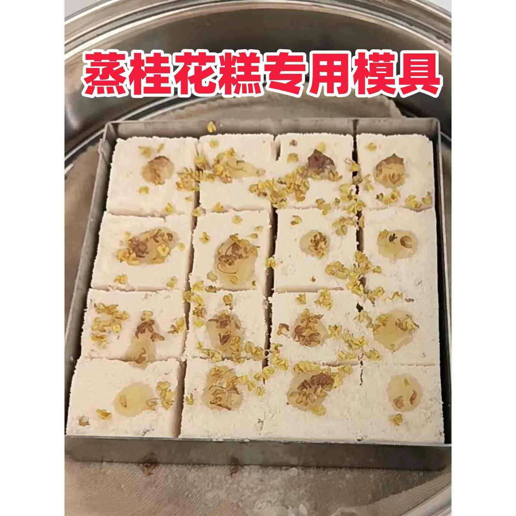 蒸桂花糕专用模具重阳节做松糕方形工具黑米糕糯米桂花糕制作磨具