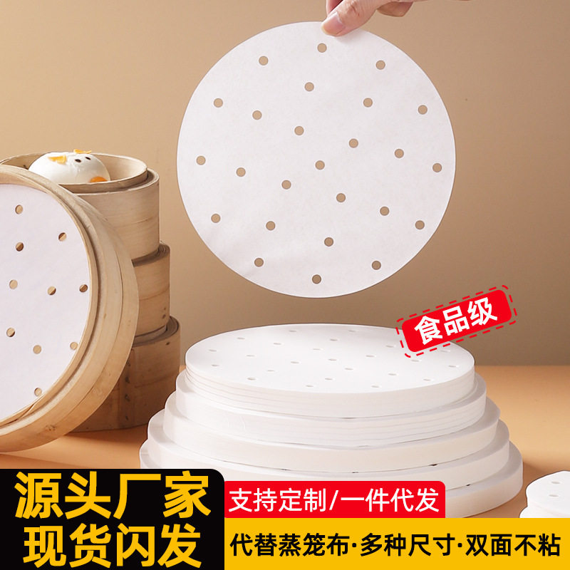 蒸笼纸 包子纸垫馒头纸不粘 一次性包底纸 笼屉蒸馍垫子蒸饺子垫