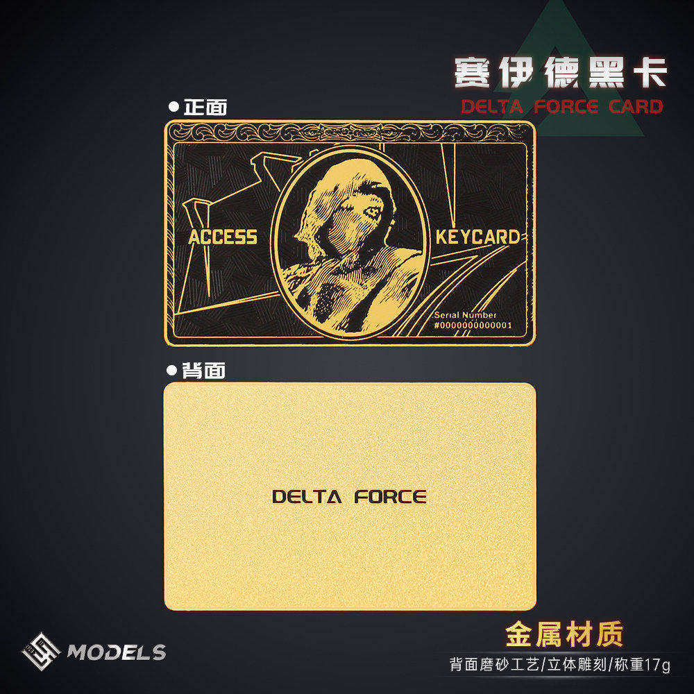 三角洲行动金属钥匙卡赛伊德黑卡房卡外置NFC芯片游戏启动卡模型