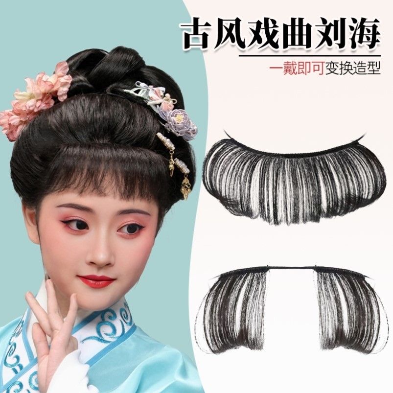 古风戏曲前额真人发丝假发额间无痕增加造型戏剧用品齐手织齐刘海