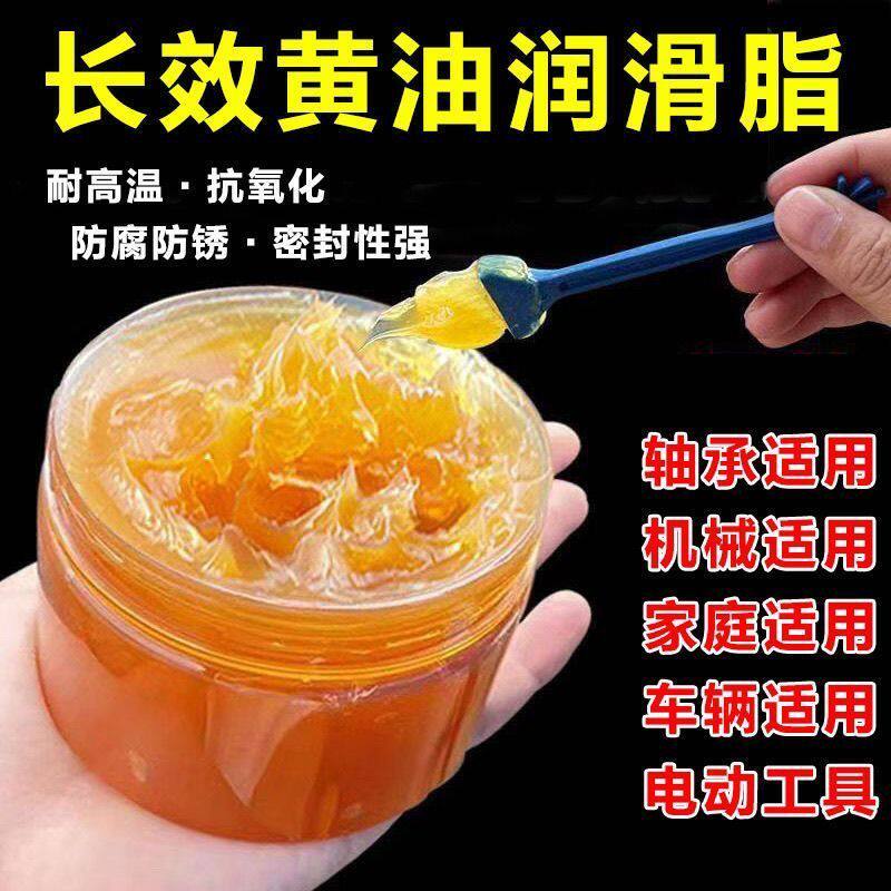 黄油润滑脂家用机械润滑油风扇机器轴承齿轮车用门窗轨道油脂小瓶
