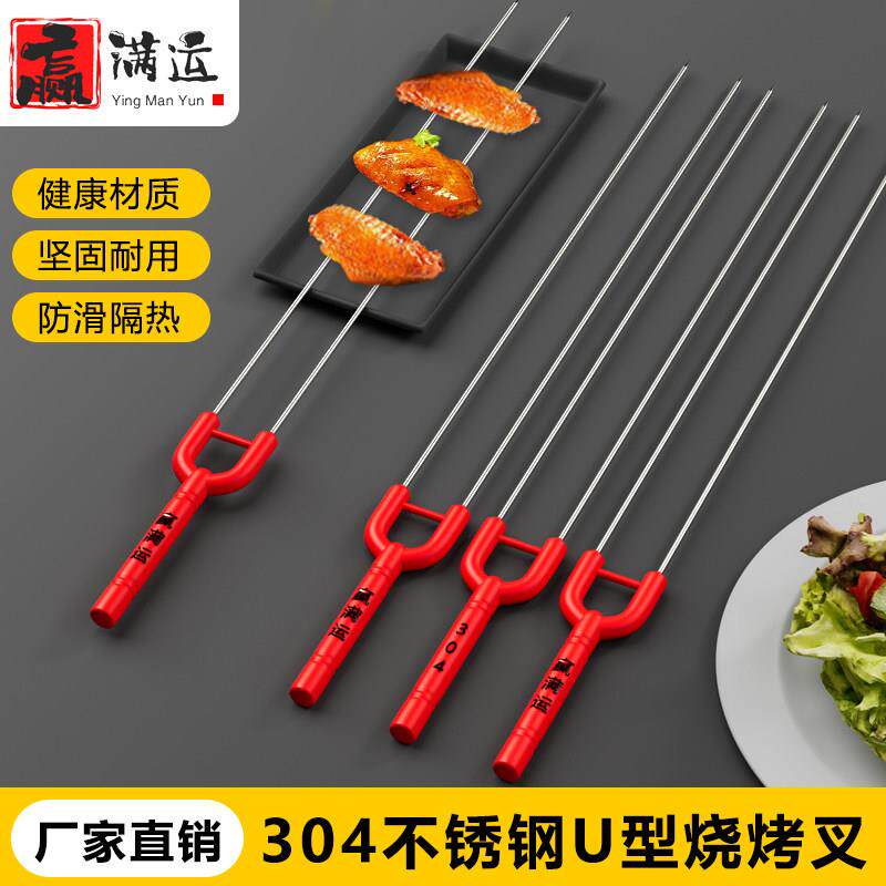 不锈钢无磁U型烤针 烧烤鸡翅叉木柄签烤肉羊腿u型烧烤叉304