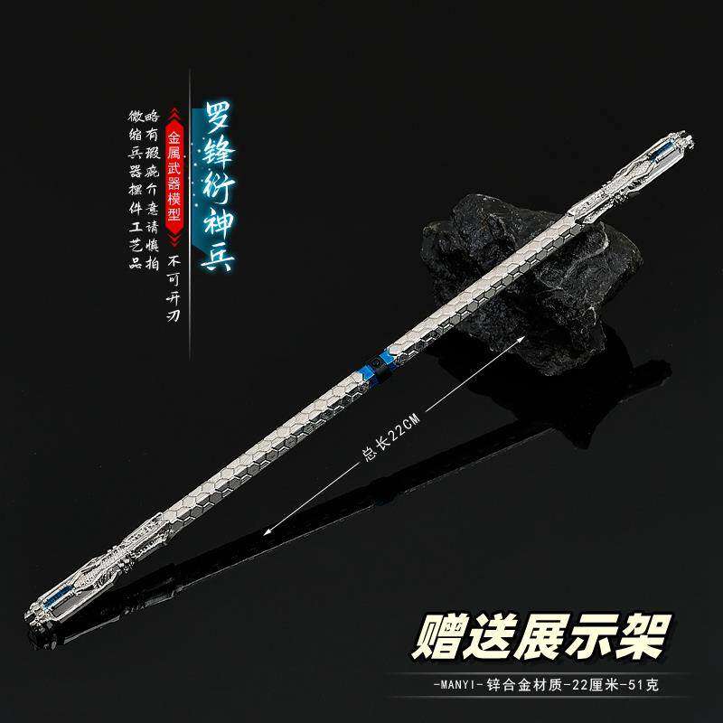 吞噬星空动漫周边兵器 罗峰衍神兵棍子金属模型合金武器摆件22CM