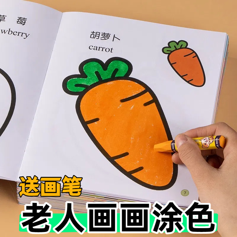 高龄老人画画涂鸦填色绘本益智防痴呆打发时间老年人锻炼手指玩具
