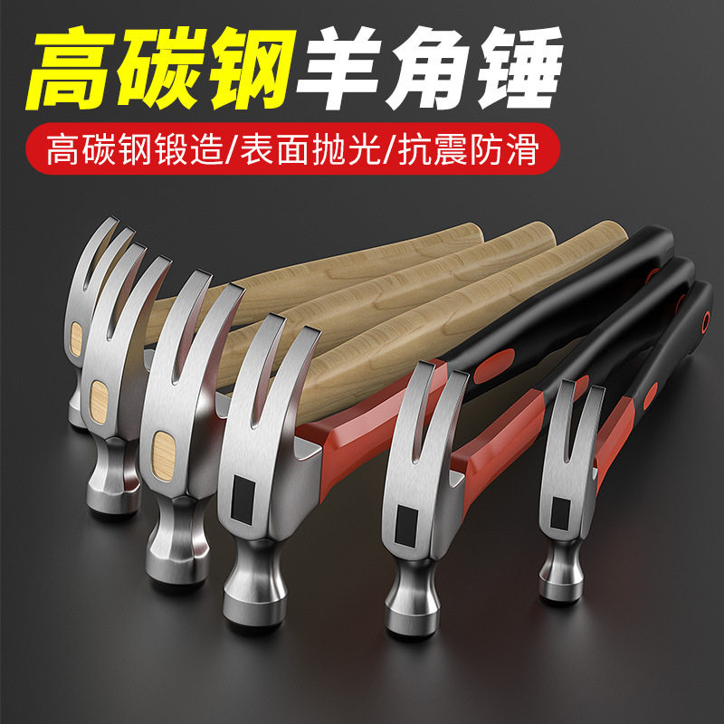 羊角锤五金铁锤子工具鞋用木柄锤榔头起钉锤修鞋补鞋工具配件