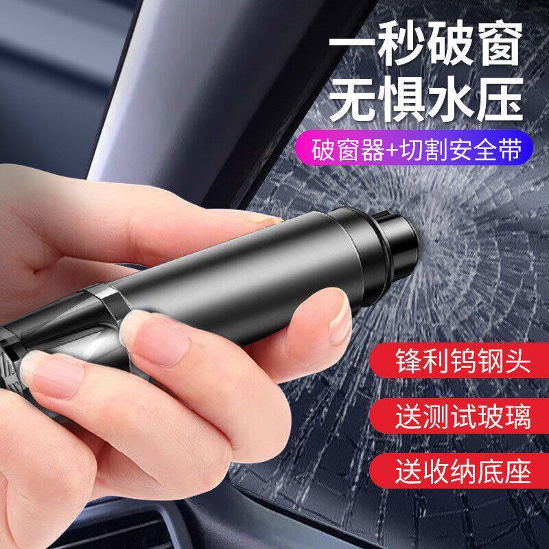 汽车破窗器车载安全带割刀玻璃逃生应急救生私家车安全锤工具神器