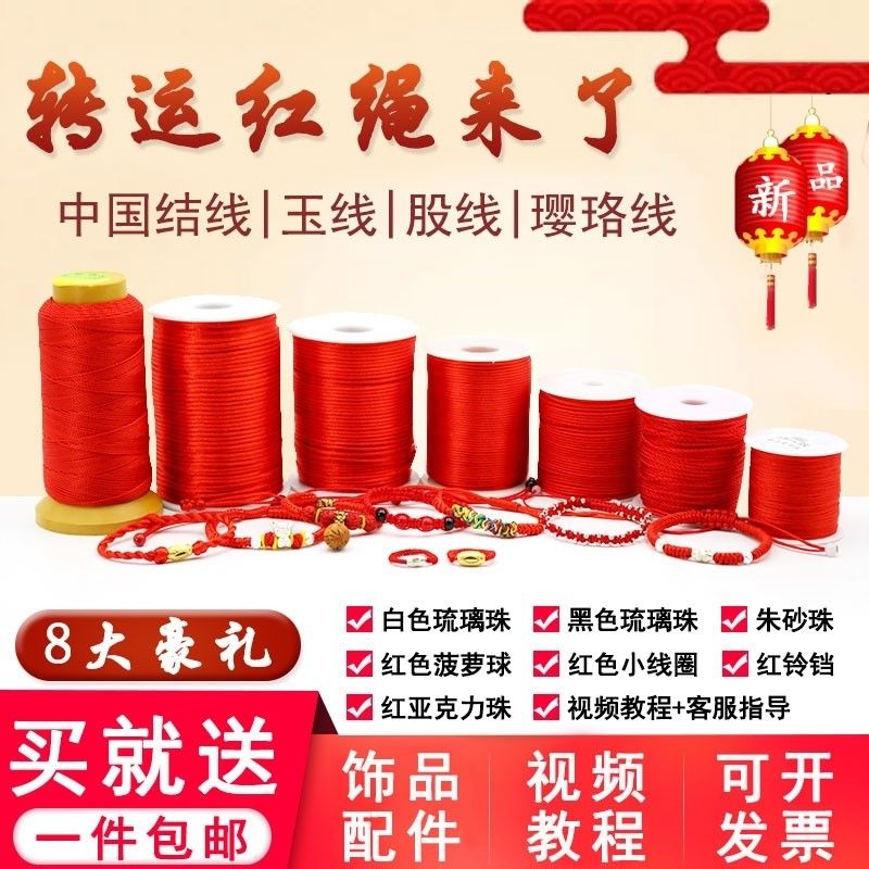 红绳手錬编织绳diy手工编织材料手绳项链编织线中国结7号线红线绳