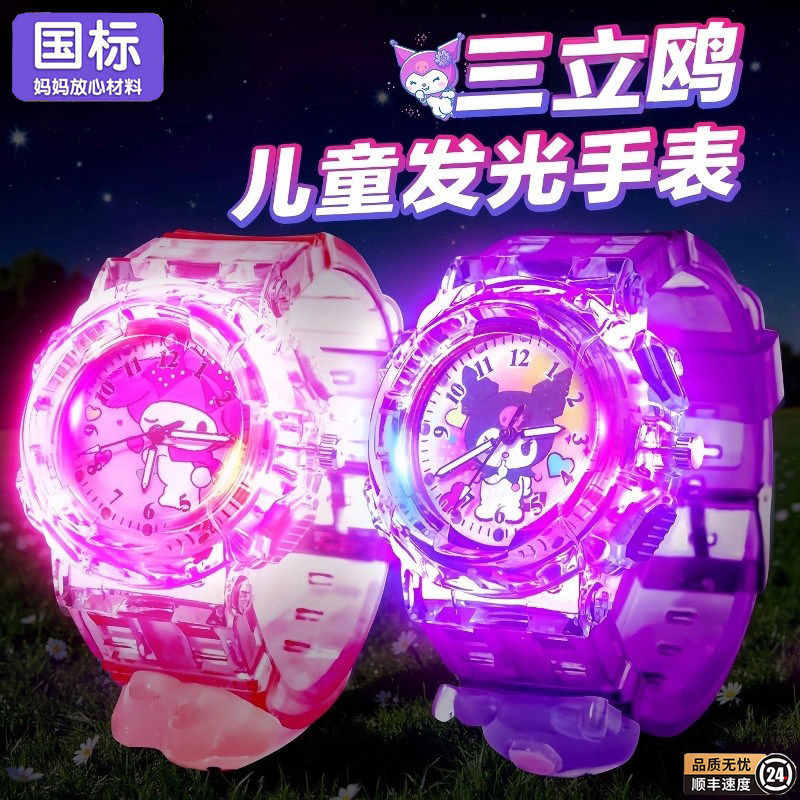 2025款儿童手表玩具女孩三丽幼儿园女童发光电子鸥卡通夜光库洛米