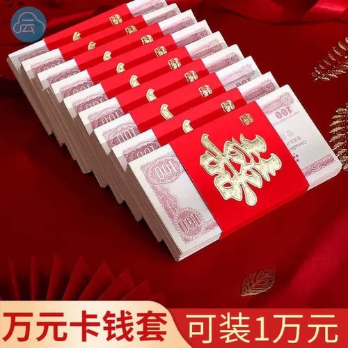 彩礼丝带万元捆钱带一万元钱套结婚用的红丝带结婚扎钱喜字红包
