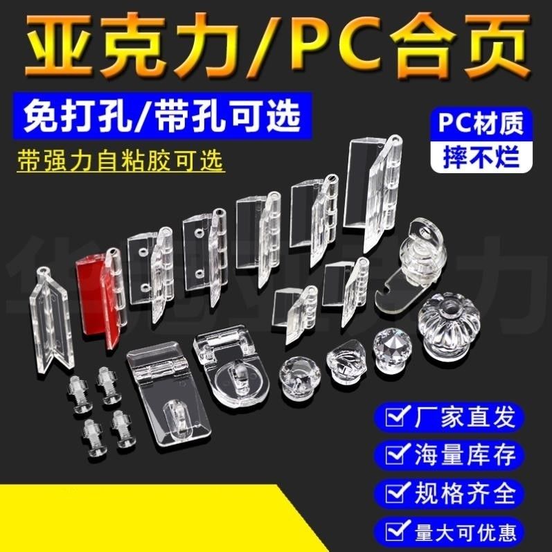 房门自粘免打孔翻页亚克力透明合页锁扣柜门铰链柜子荷叶塑料衣柜