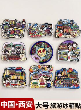 2024新款西安文创冰箱贴磁贴个性创意中国城市旅游纪念品伴手礼