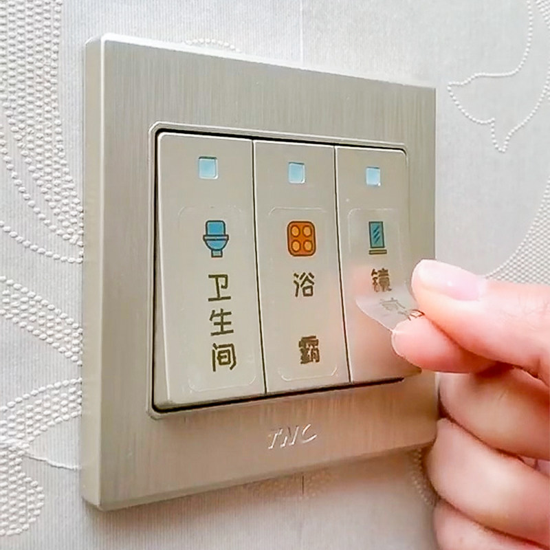 夜光灯开 关贴纸标识贴插座面板告示贴纸家用开 关装饰墙贴个性创