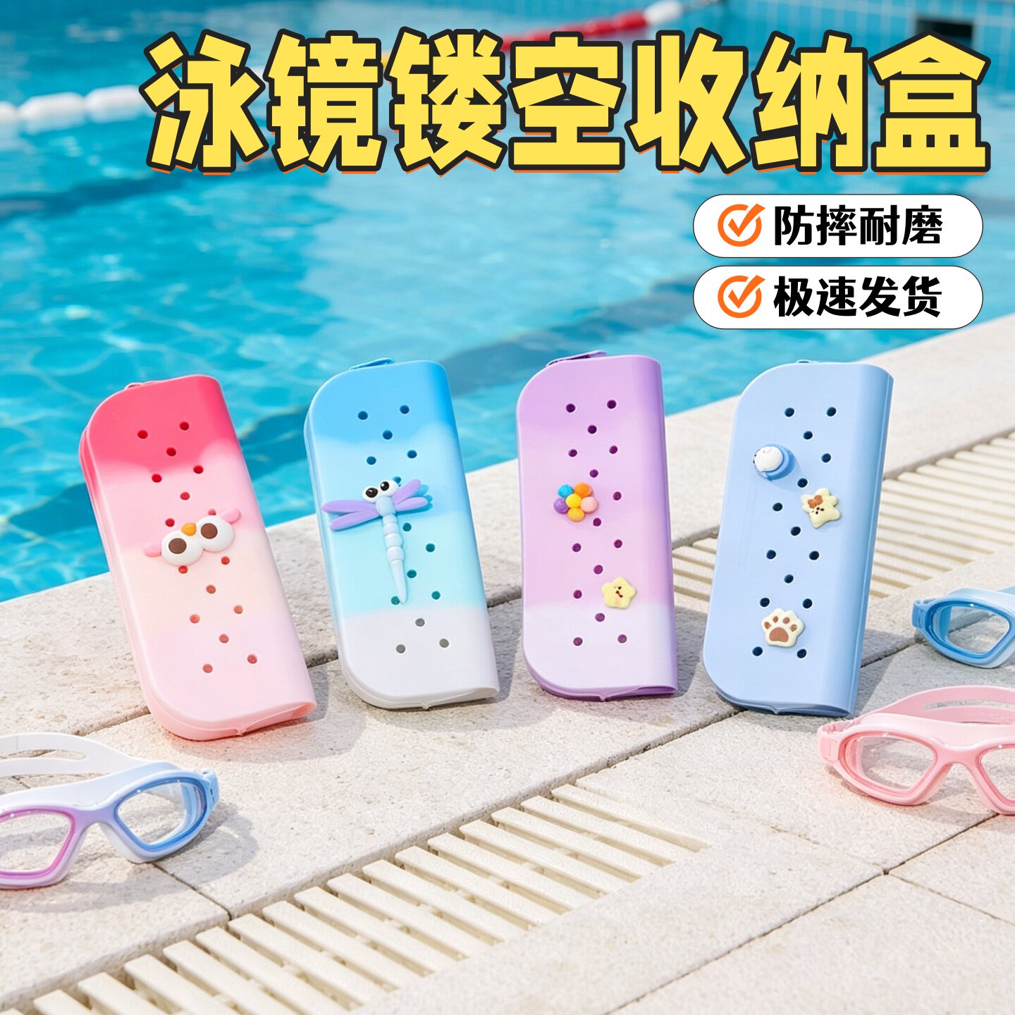 泳镜收纳盒矽胶多巴胺可爱可携式大号保护盒收纳袋游泳潜水装备镂