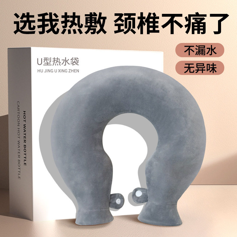 颈椎u形热水袋热敷灌水注水肩颈u型暖水袋脖子防爆暖手宝