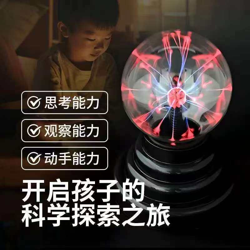 静电球生日礼物离子球魔法送给男生兄弟同学朋友男孩儿子节日礼物