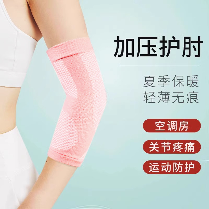 护肘关节套疼痛专用女士健身运动胳膊护套羽毛球护臂夏季薄款袖套