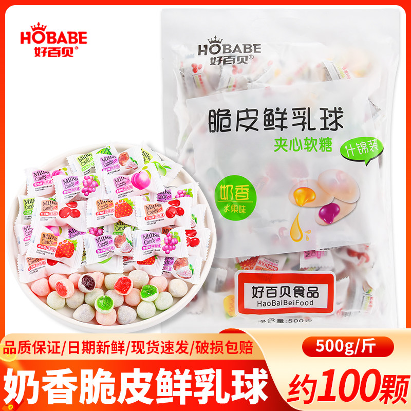 脆皮鲜乳球休闲小零食水果软糖结婚婚礼喜糖散装糖果批发