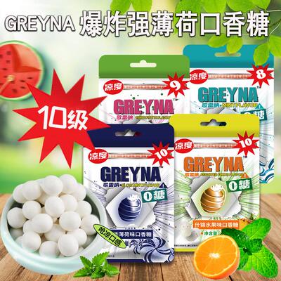 正宗GREYNA歌雷呐爆炸薄荷口香糖网红死神薄荷糖爆珠清凉10级刺激