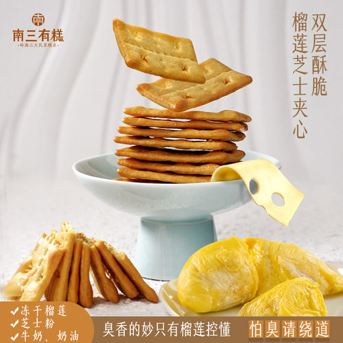 榴莲芝士双层脆饼干夹心乳酪咸香薄脆蟹黄肉松味休闲零食