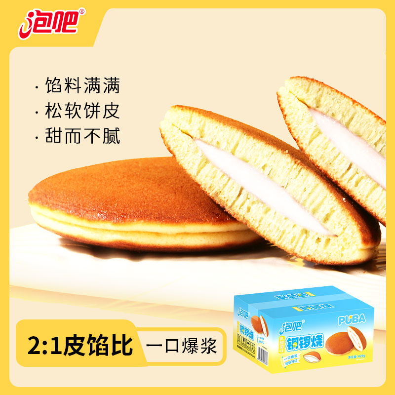 泡吧铜锣烧蛋糕乳酸菌夹心面包营养早餐儿童零食整箱下午茶点心