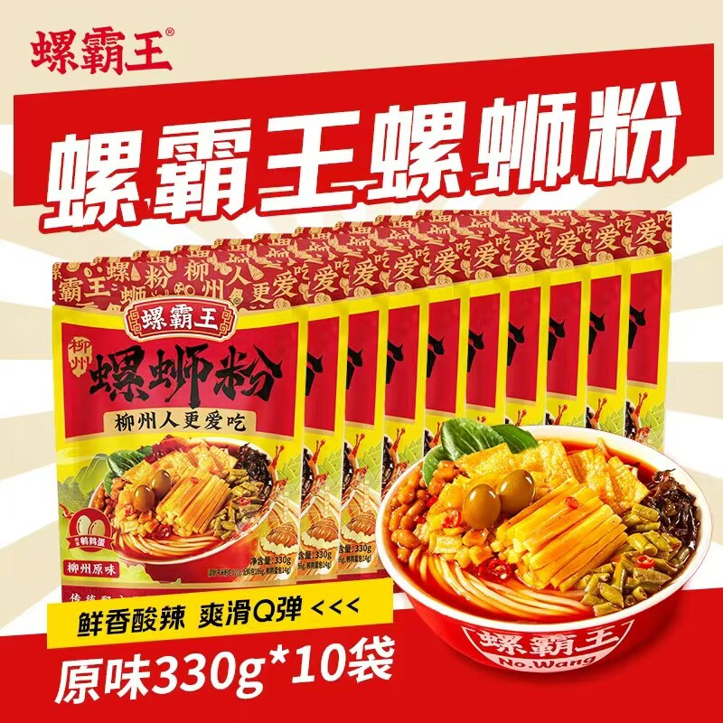 330g柳州螺蛳粉螺霸王经典原味螺蛳粉330g*10袋广西柳
