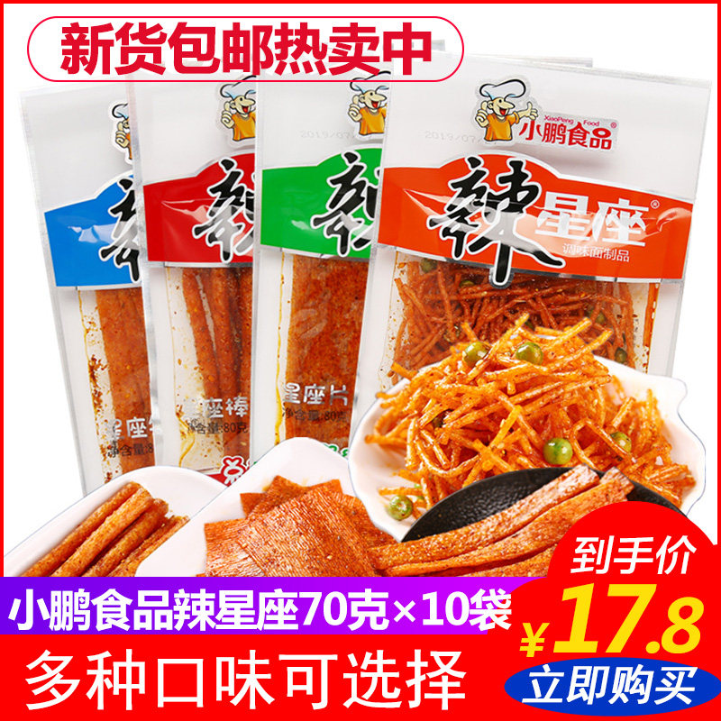 小鹏辣星座辣条8090后儿时怀旧麻辣休闲零食面筋大辣片10袋包邮