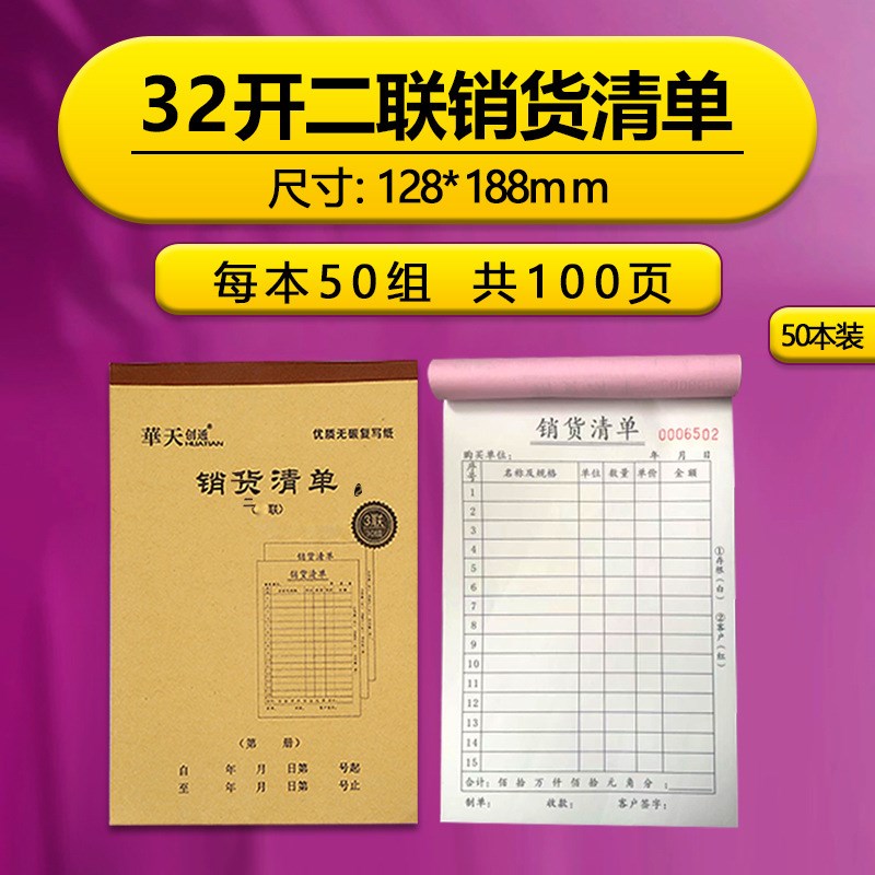 速发销货清单本二联三联加厚送货单出入库单开单本收款单收据单据