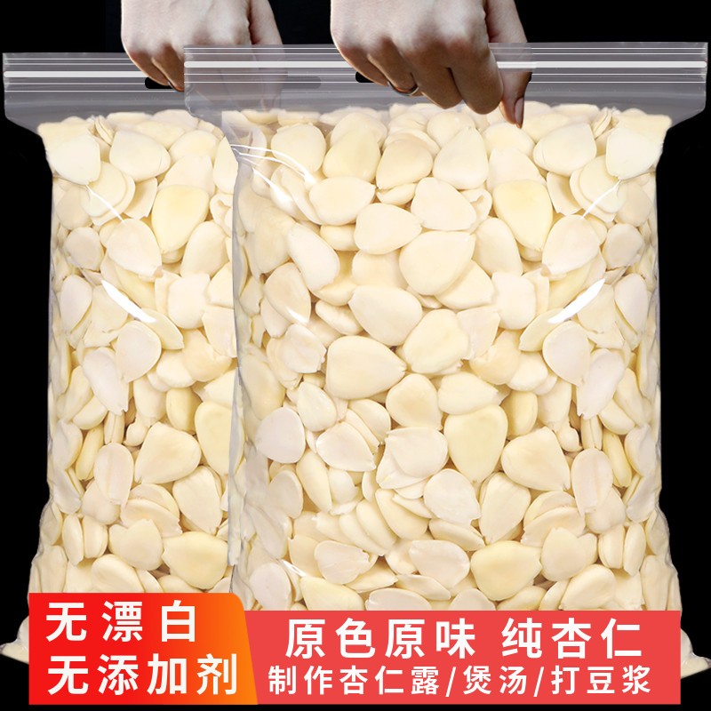 南杏仁500g去皮甜杏仁片原味坚果食用脱苦北杏仁露豆浆煲汤