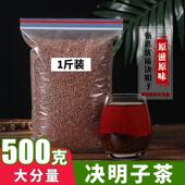 正宗正品 宁夏熟决明子茶500g凉州炒制决明子泡茶饮特级野生决明子