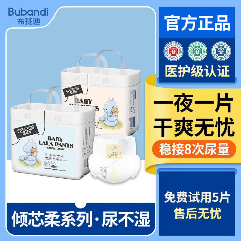 正宗布班迪倾芯柔纸尿裤拉拉裤婴儿超薄透气防