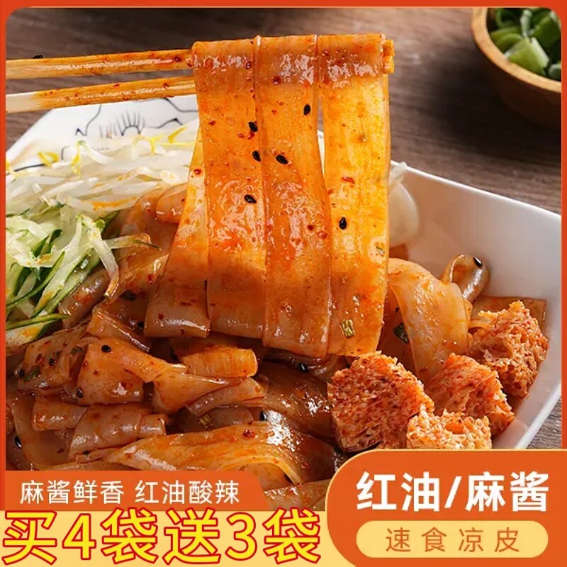 开袋即食凉皮鲜凉皮开袋即食正宗红油麻酱凉皮面皮适合夏天吃的东