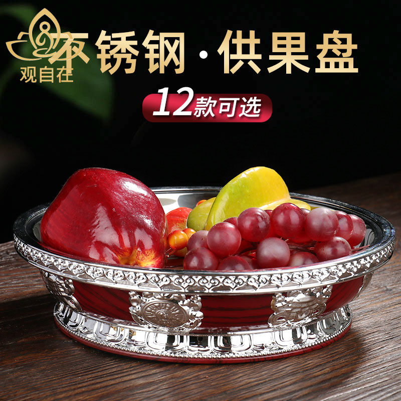 速发藏式八小祥果盘不锈钢内胆水果贡盘八宝盘家居用办大公中吉号