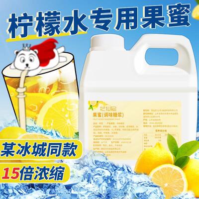 正宗蜜风味雪冰城果蜜柠檬水专用1.32kg鲜果伴侣浓缩果汁果糖奶茶